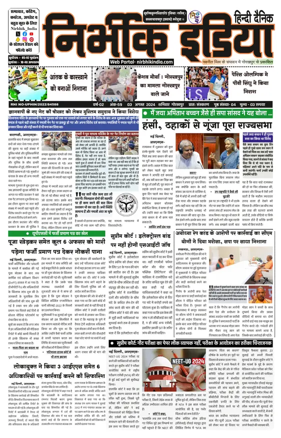 Nirbhik India Gorakhpur Newspaper