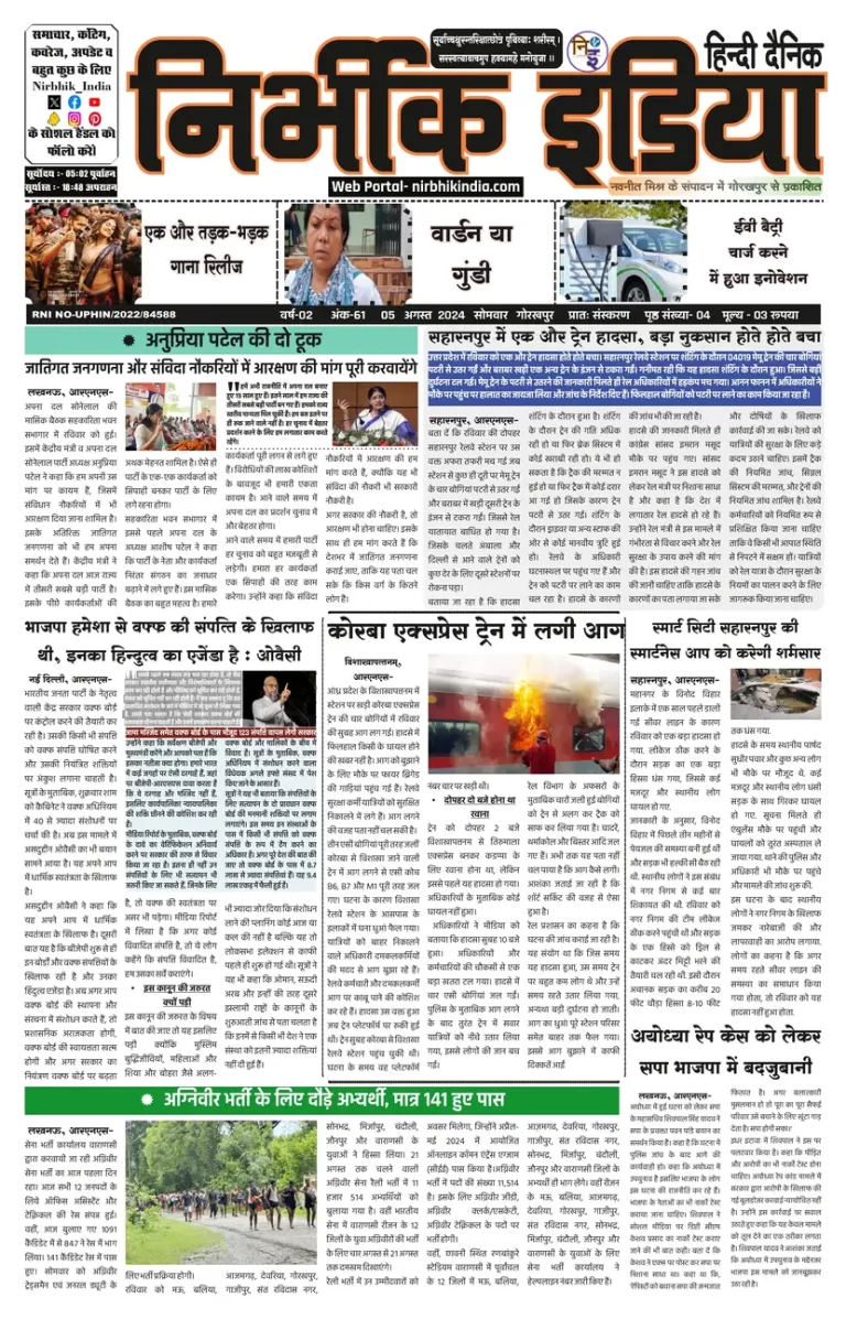 Nirbhik India Gorakhpur Newspaper