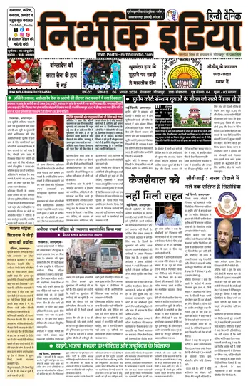 Nirbhik India Gorakhpur Newspaper