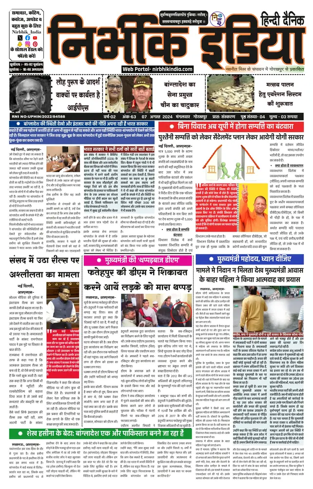 Nirbhik India Gorakhpur Newspaper