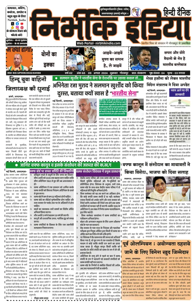 Nirbhik India Gorakhpur Newspaper