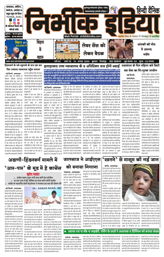 Nirbhik India Gorakhpur Newspaper