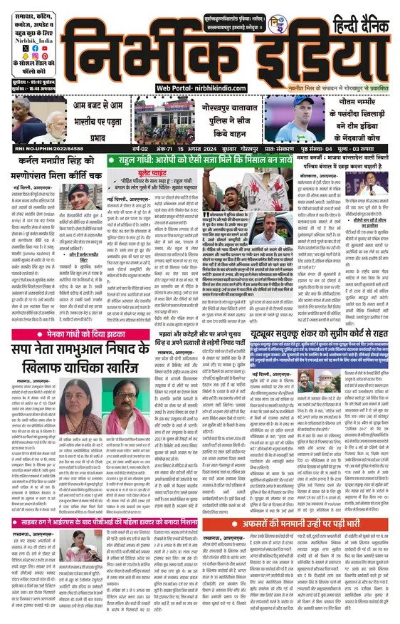 Nirbhik India Gorakhpur Newspaper