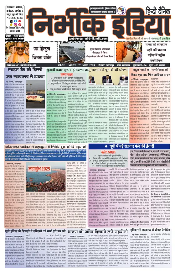 Nirbhik India Gorakhpur Newspaper