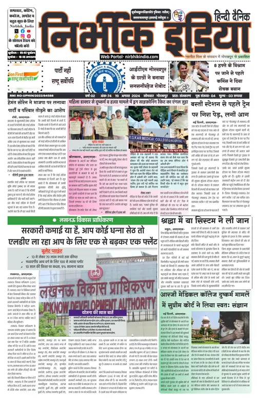Nirbhik India Gorakhpur Newspaper