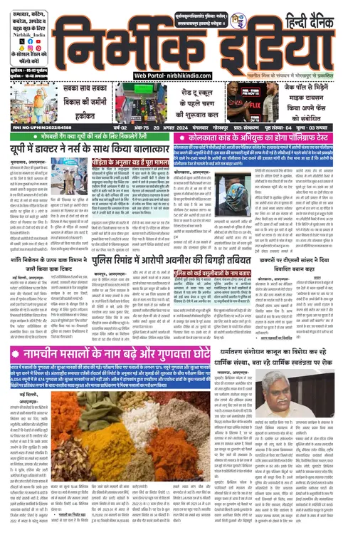 Nirbhik India Gorakhpur Newspaper