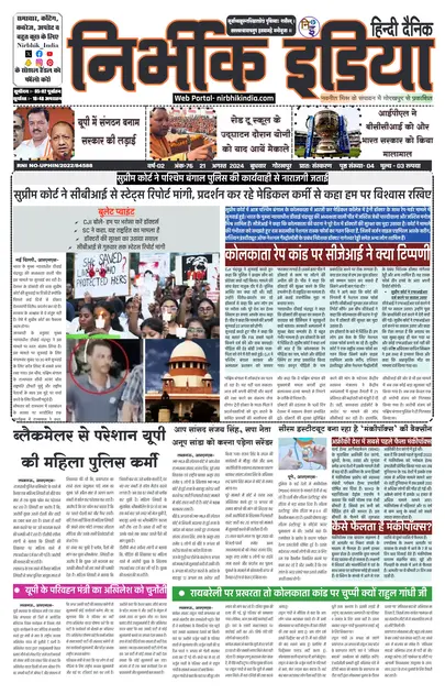 Nirbhik India Gorakhpur Newspaper