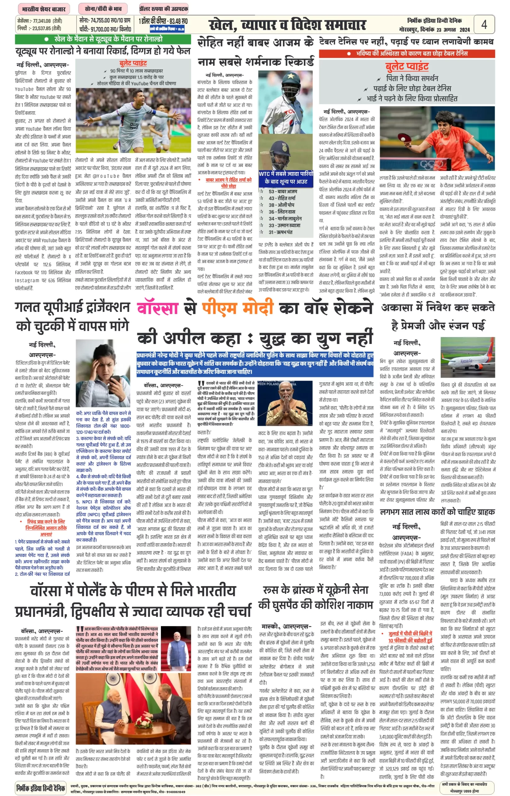 23 August 2024 Nirbhik india newspaper Gorakhpur Nirbhik India Gorakhpur Newspaper