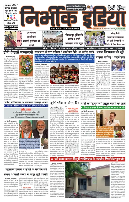Nirbhik India Gorakhpur Newspaper