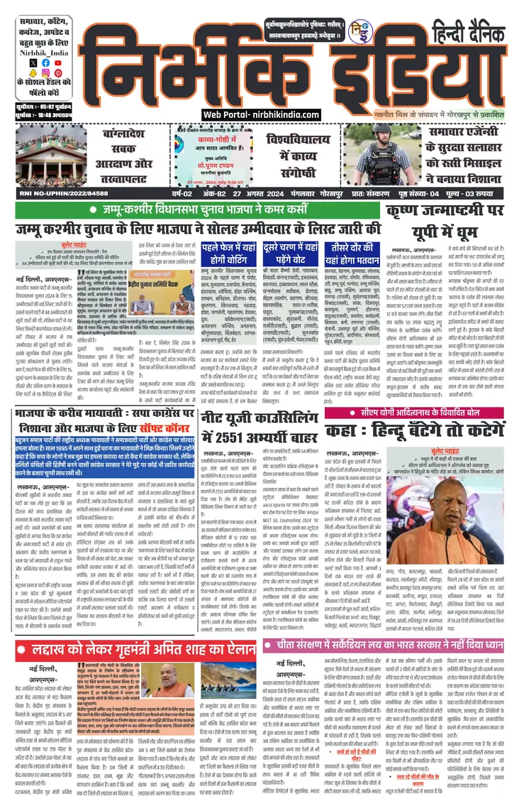 Nirbhik India Gorakhpur Newspaper