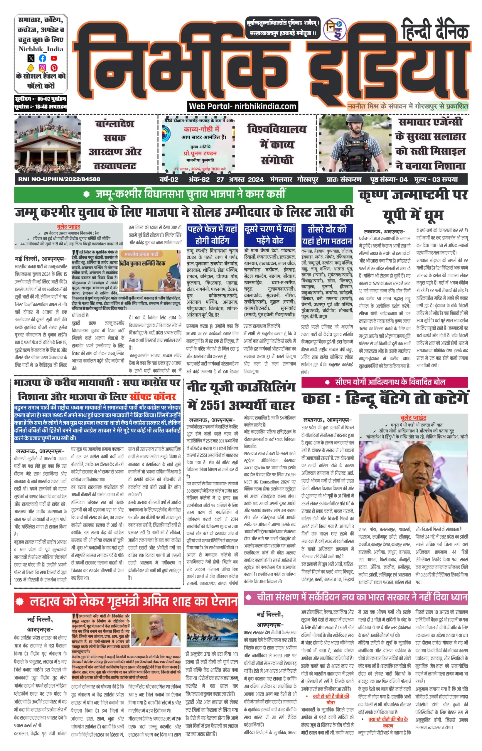 27 August 2024 Nirbhik india newspaper Gorakhpur Nirbhik India Gorakhpur Newspaper