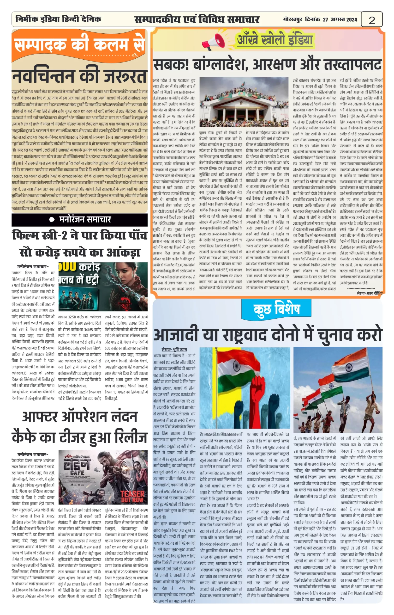 27 August 2024 Nirbhik india newspaper Gorakhpur Nirbhik India Gorakhpur Newspaper