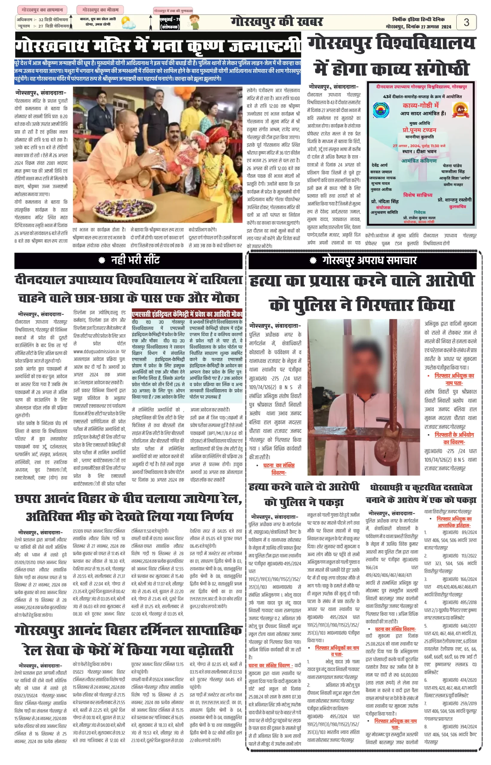 27 August 2024 Nirbhik india newspaper Gorakhpur Nirbhik India Gorakhpur Newspaper