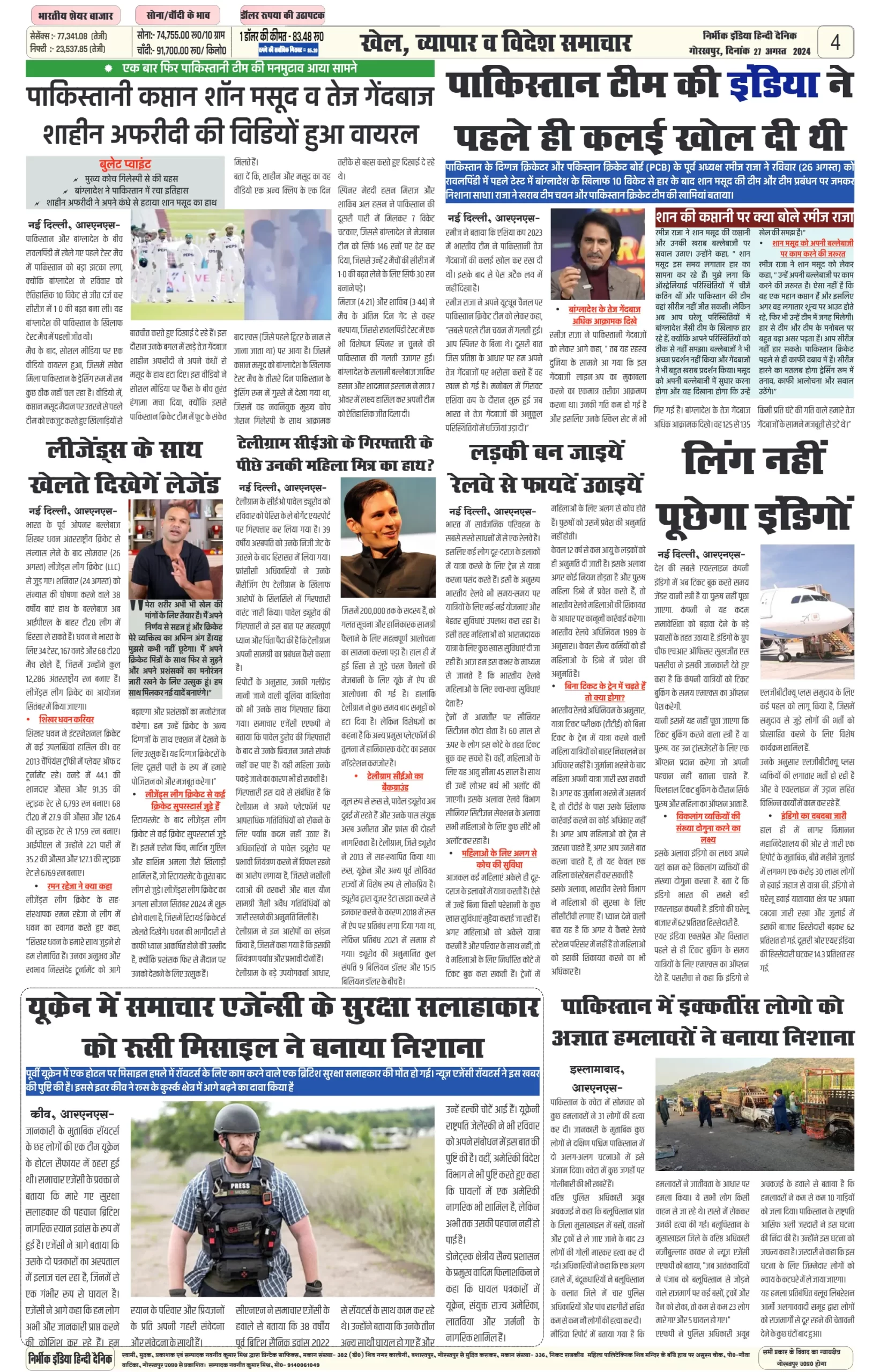 27 August 2024 Nirbhik india newspaper Gorakhpur Nirbhik India Gorakhpur Newspaper
