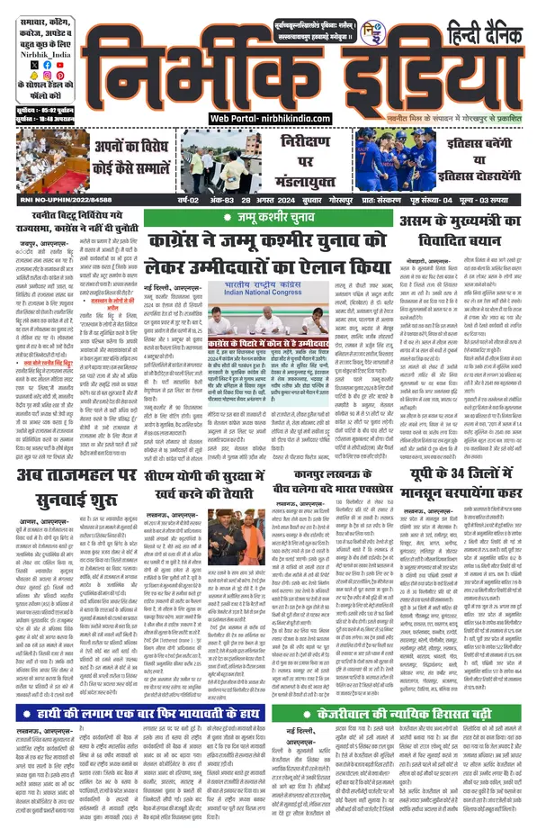 Nirbhik India Gorakhpur Newspaper