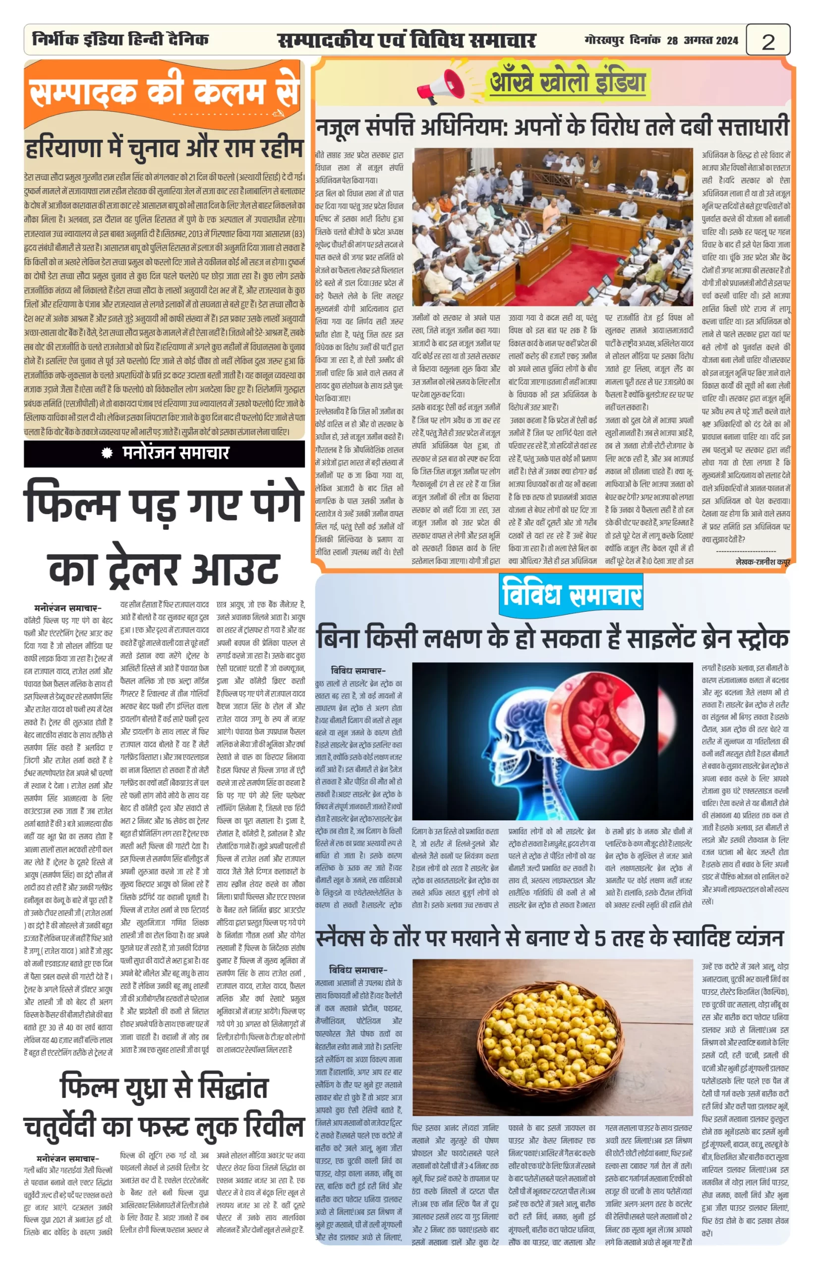 28 August 2024 Nirbhik india newspaper Gorakhpur Nirbhik India Gorakhpur Newspaper