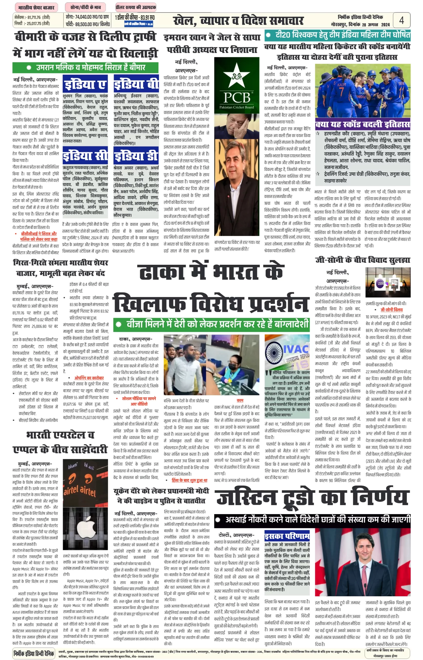 28 August 2024 Nirbhik india newspaper Gorakhpur Nirbhik India Gorakhpur Newspaper