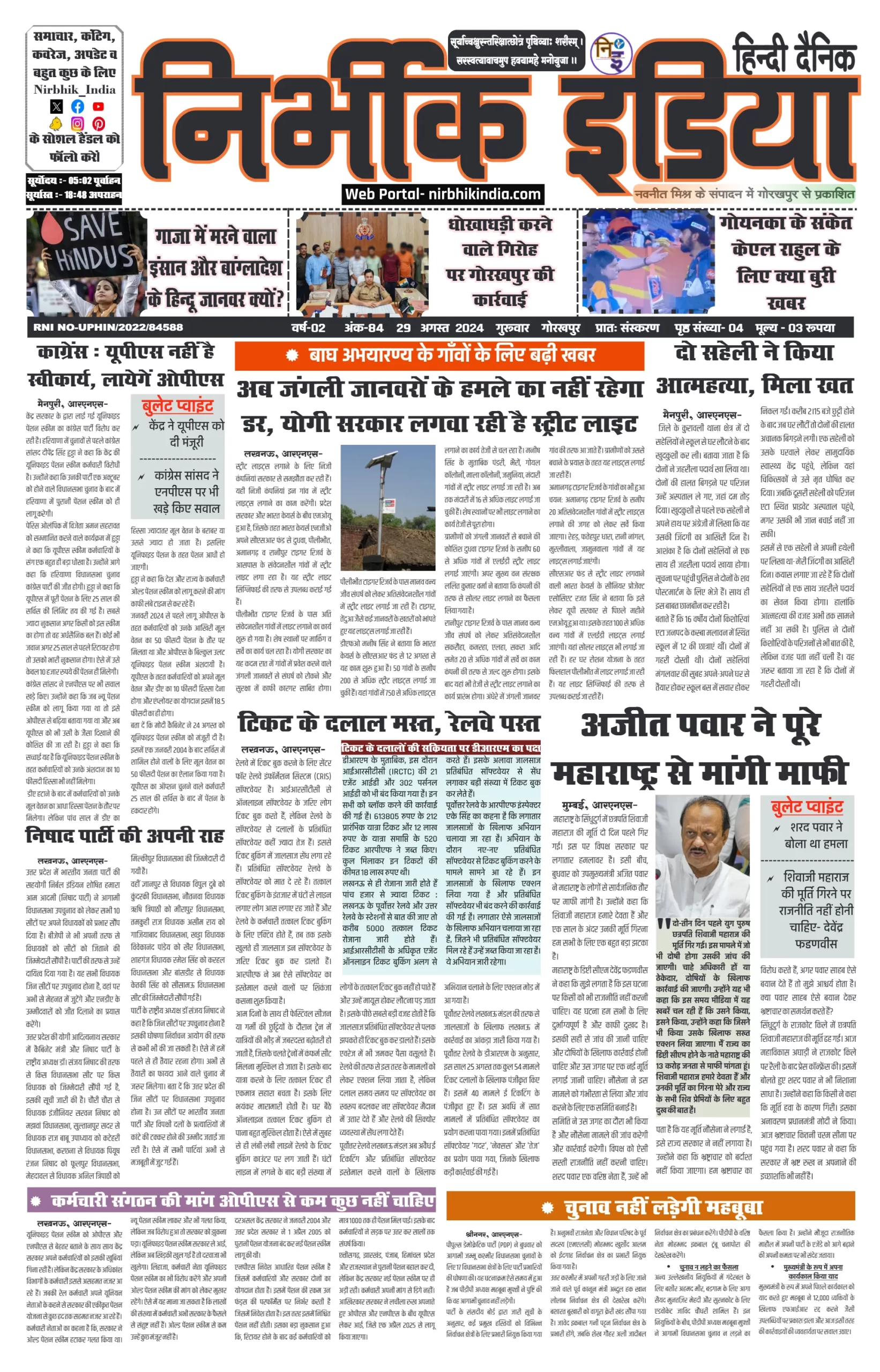 29 August 2024 Nirbhik india newspaper Gorakhpur Nirbhik India Gorakhpur Newspaper