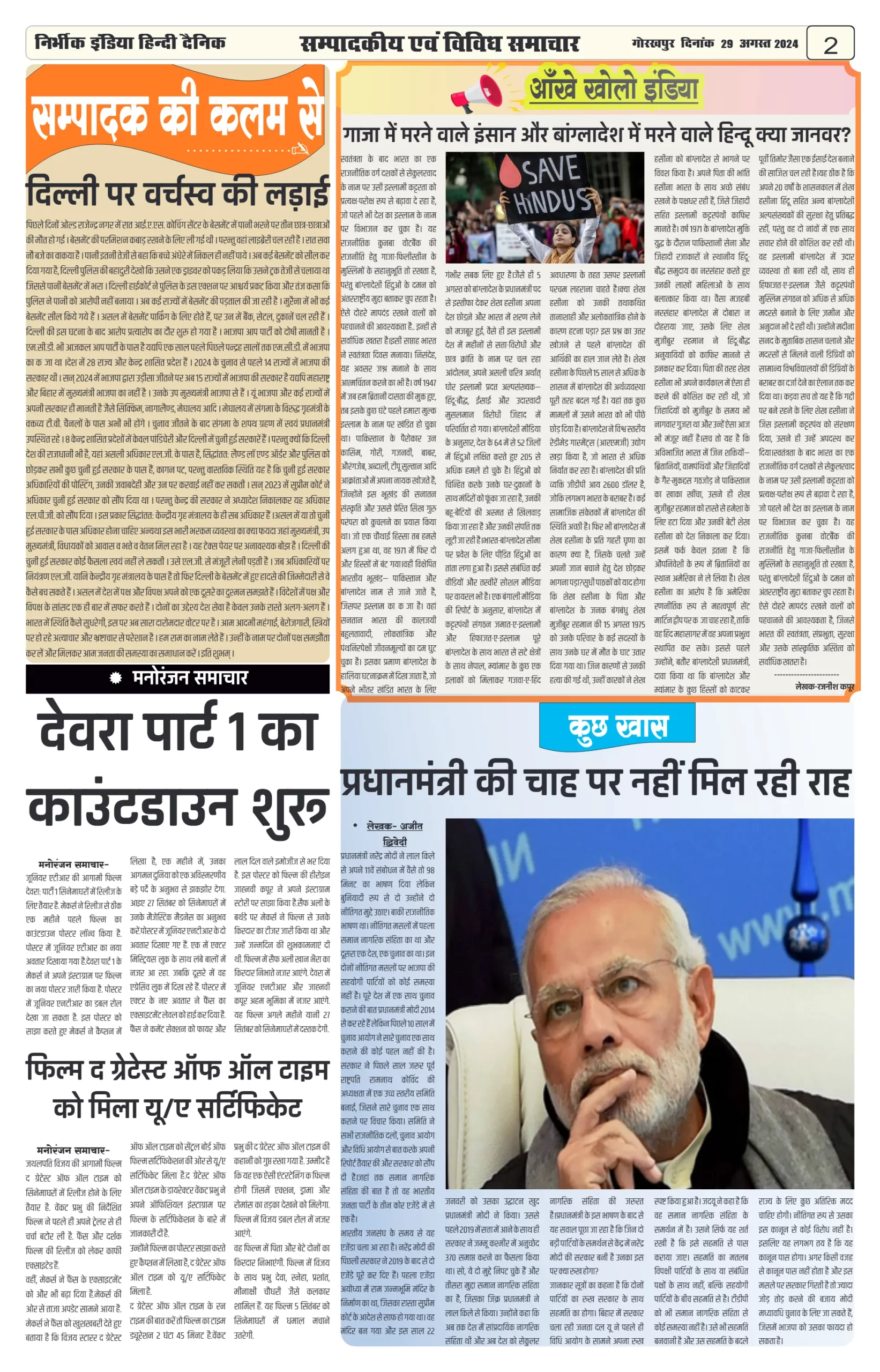 29 August 2024 Nirbhik india newspaper Gorakhpur Nirbhik India Gorakhpur Newspaper