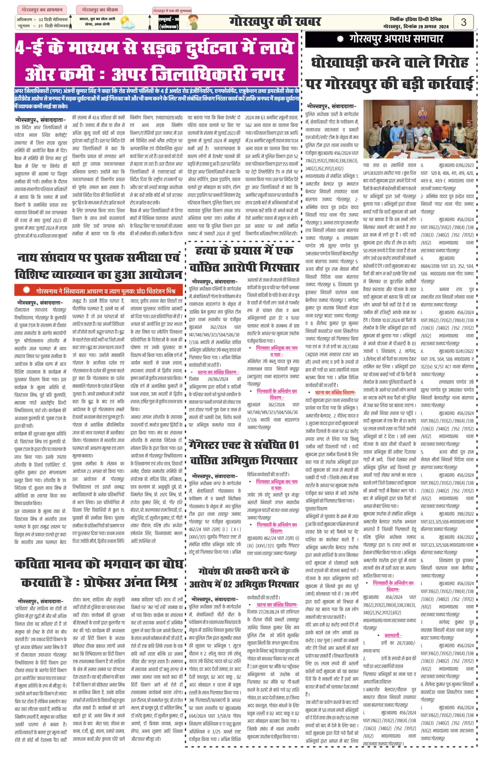 29 August 2024 Nirbhik india newspaper Gorakhpur Nirbhik India Gorakhpur Newspaper