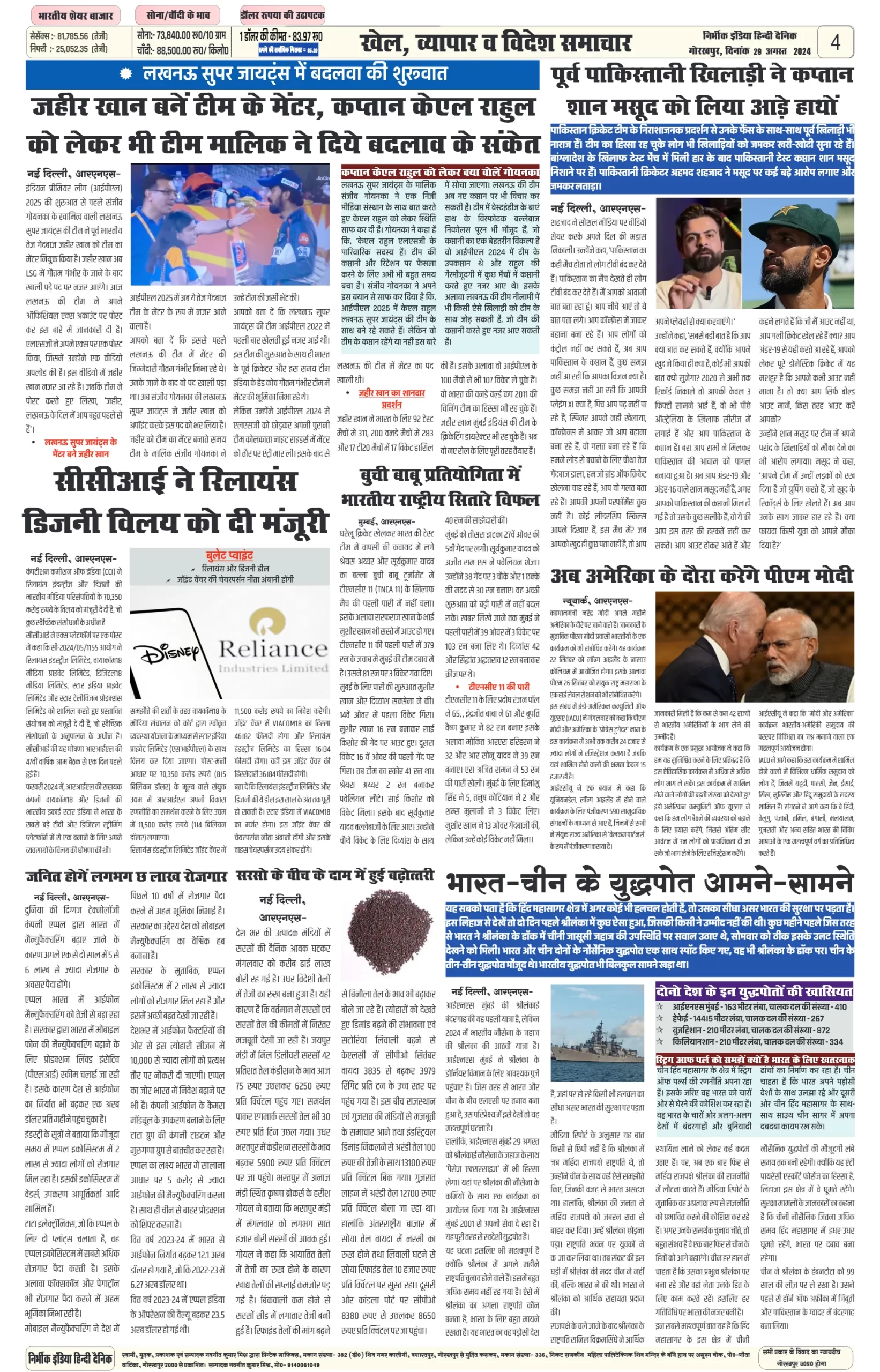 29 August 2024 Nirbhik india newspaper Gorakhpur Nirbhik India Gorakhpur Newspaper