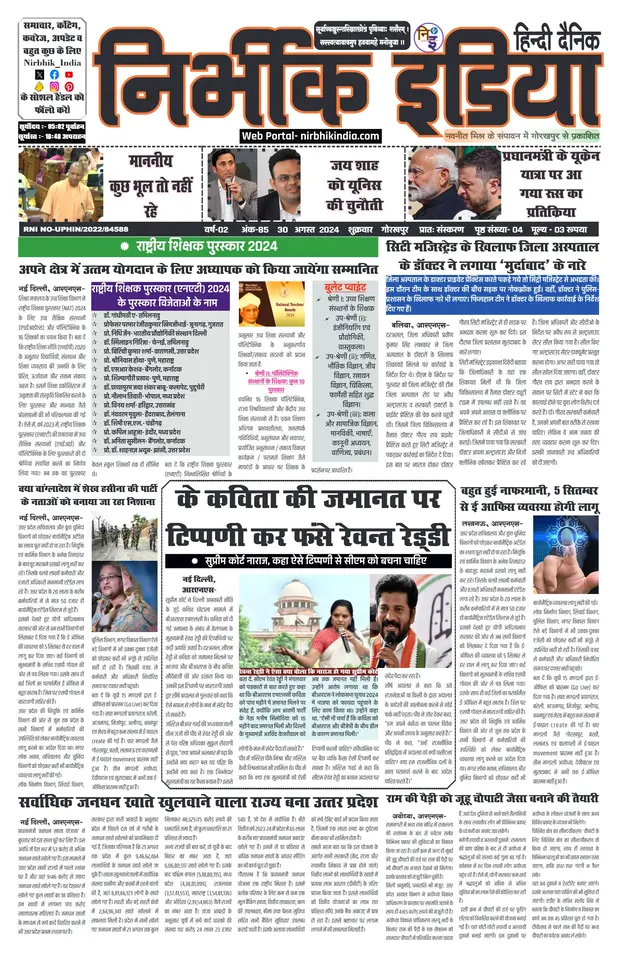 Nirbhik India Gorakhpur Newspaper
