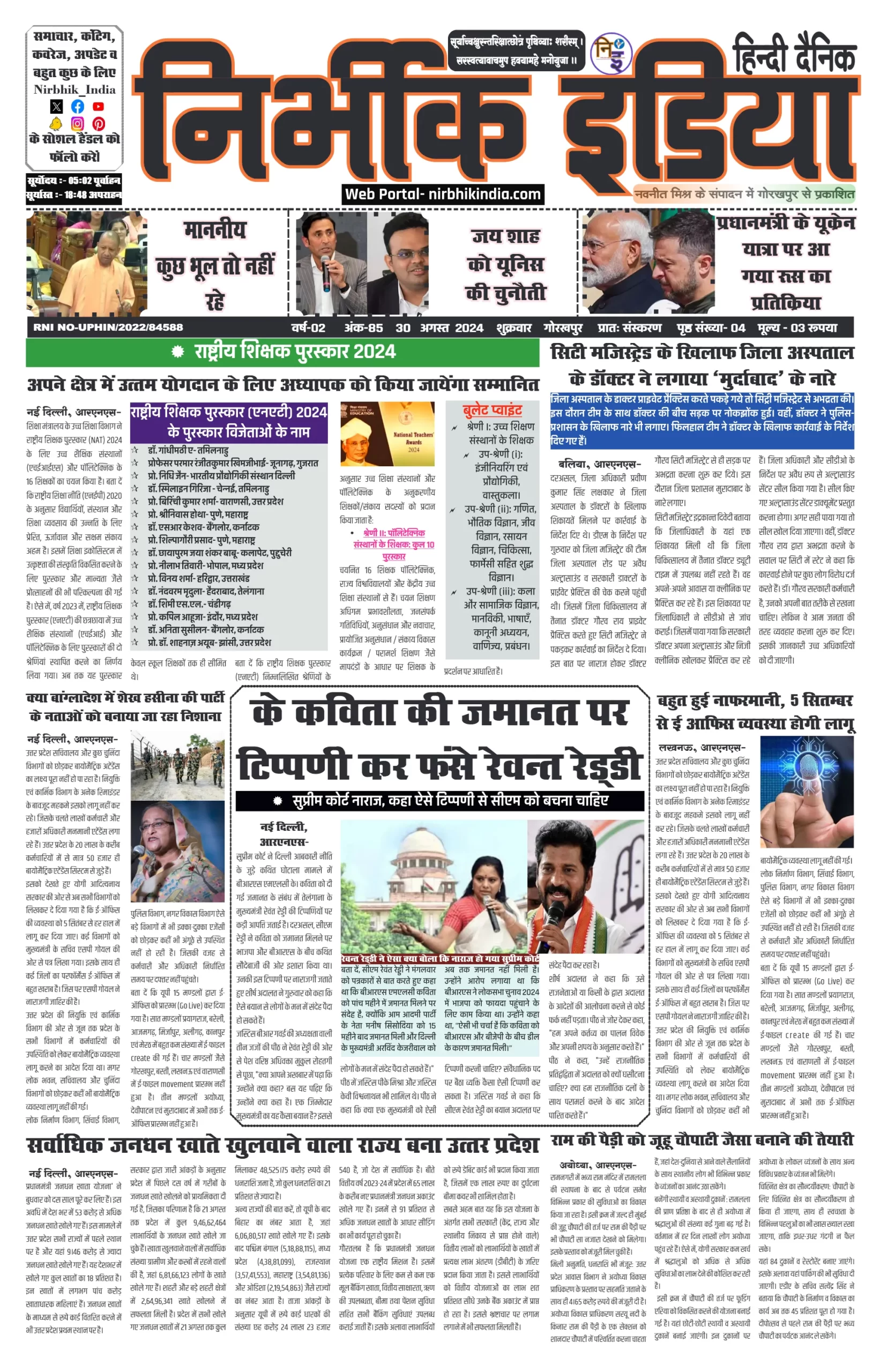 30 August 2024 Nirbhik india newspaper Gorakhpur Nirbhik India Gorakhpur Newspaper