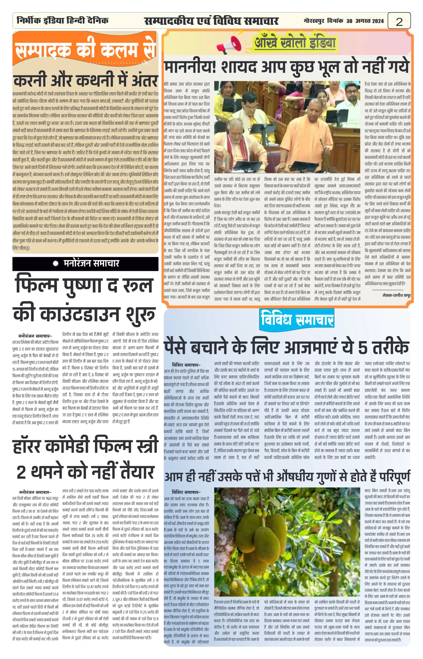 30 August 2024 Nirbhik india newspaper Gorakhpur Nirbhik India Gorakhpur Newspaper