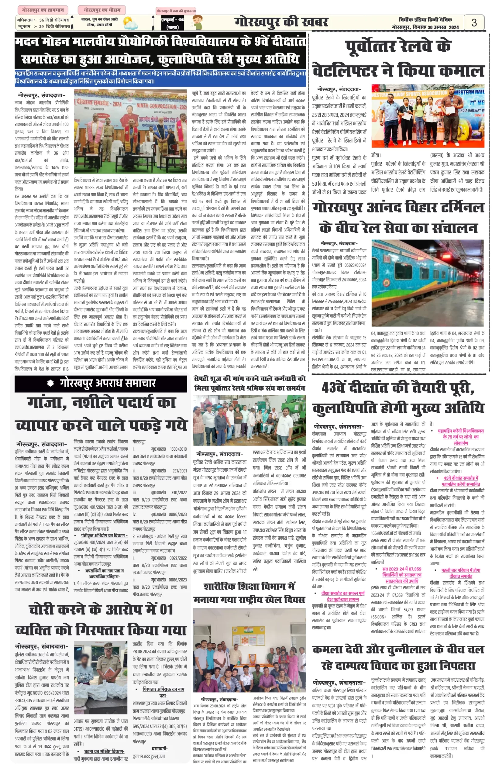 30 August 2024 Nirbhik india newspaper Gorakhpur Nirbhik India Gorakhpur Newspaper
