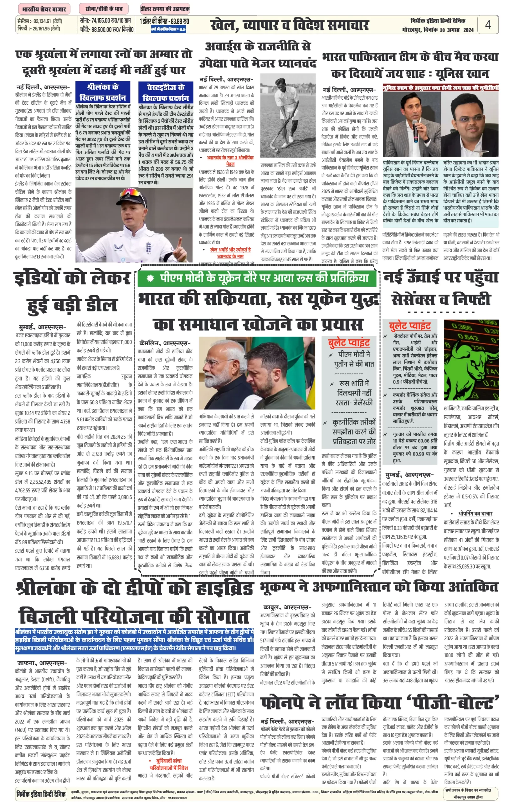 30 August 2024 Nirbhik india newspaper Gorakhpur Nirbhik India Gorakhpur Newspaper