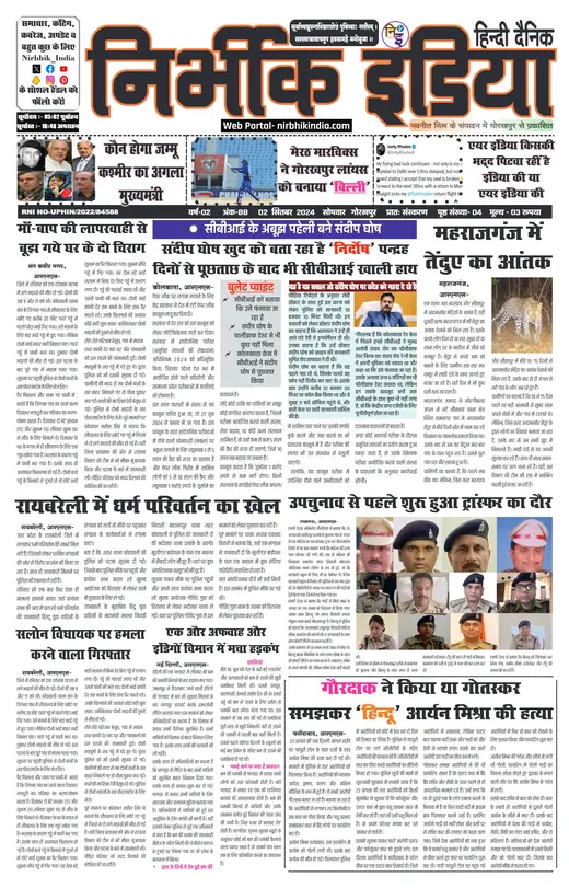 Nirbhik India Gorakhpur Newspaper
