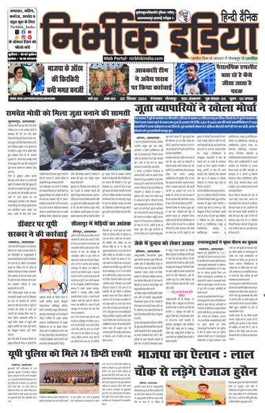 Nirbhik India Gorakhpur Newspaper