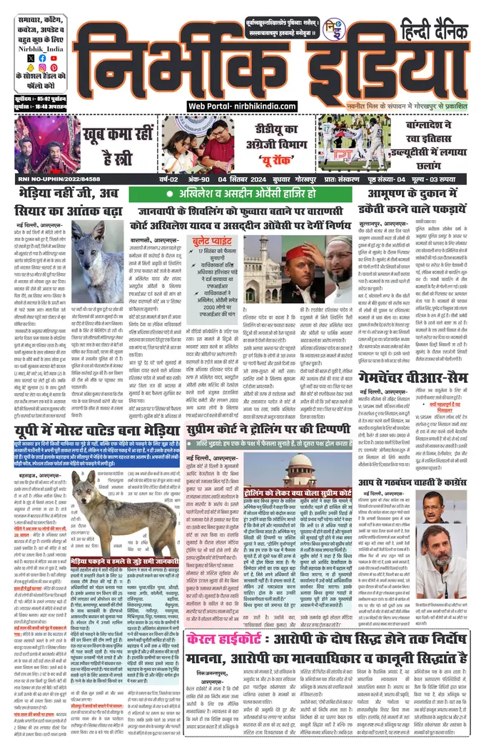 Nirbhik India Gorakhpur Newspaper