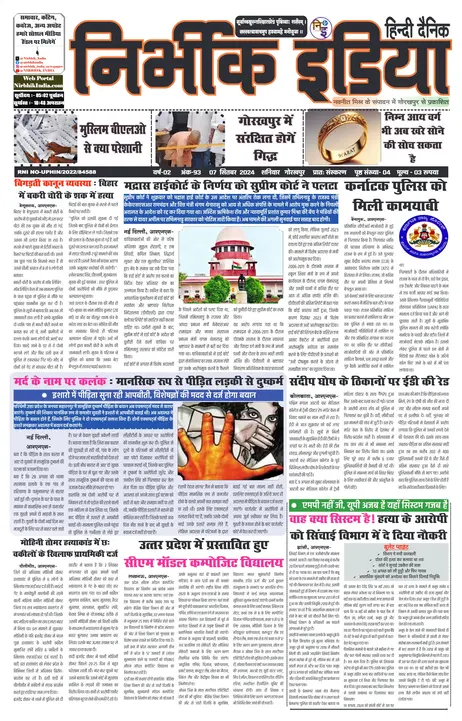 Nirbhik India Gorakhpur Newspaper