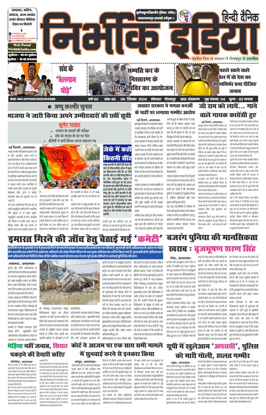 Nirbhik India Gorakhpur Newspaper