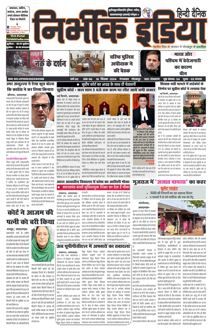 Nirbhik India Gorakhpur Newspaper