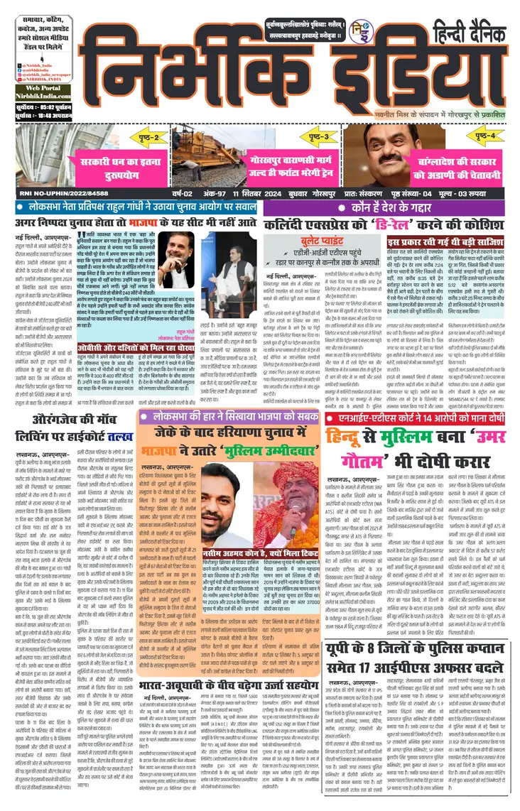 Nirbhik India Gorakhpur Newspaper