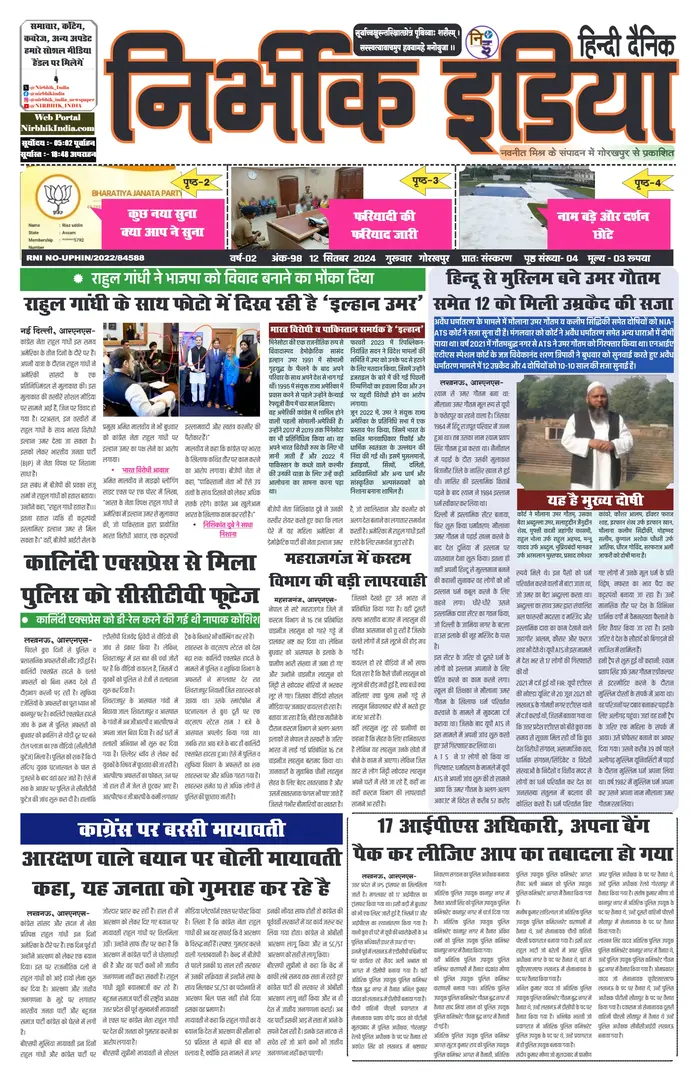 Nirbhik India Gorakhpur Newspaper