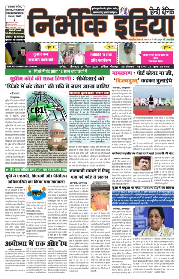 Nirbhik India Gorakhpur Newspaper