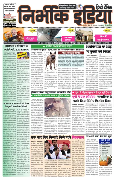 Nirbhik India Gorakhpur Newspaper