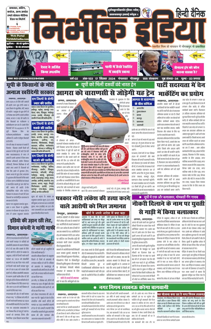 Nirbhik India Gorakhpur Newspaper