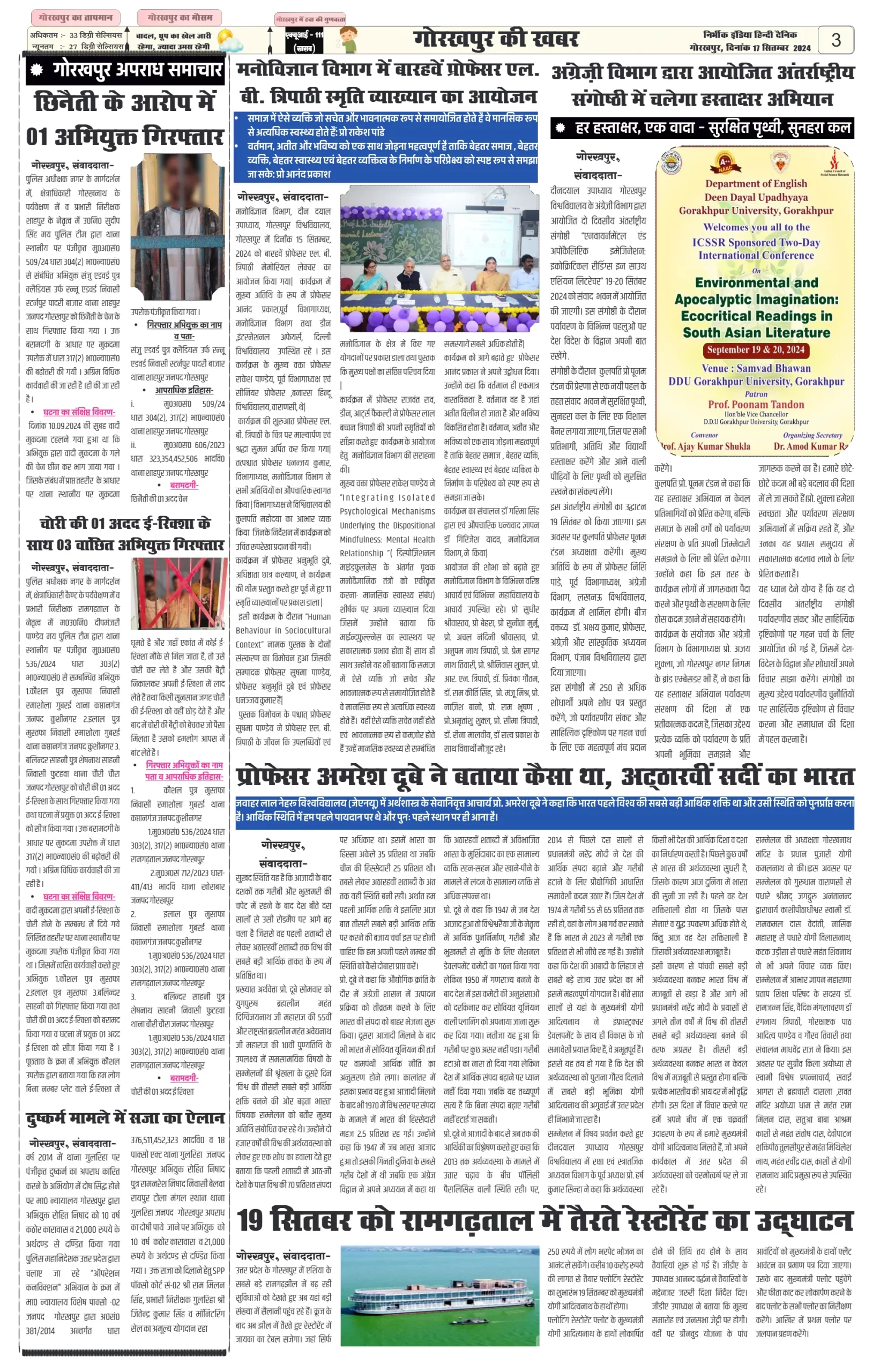 17 September 2024 Nirbhik india newspaper GKP Nirbhik India Gorakhpur Newspaper