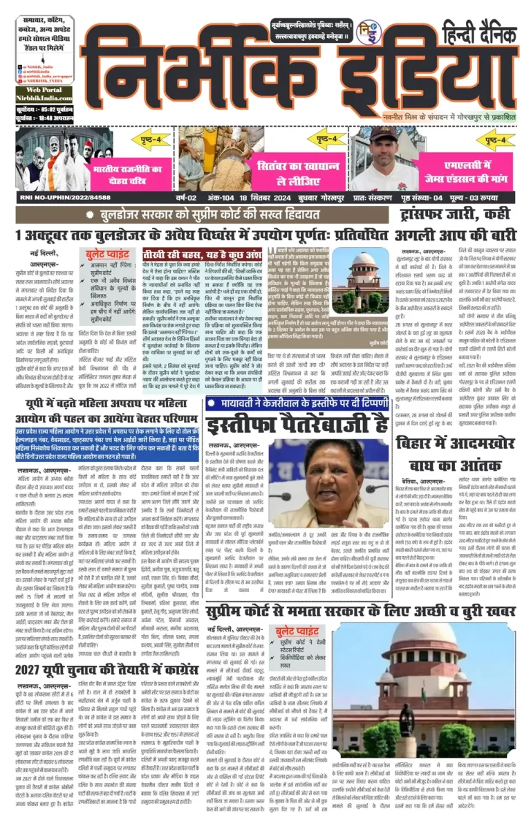 Nirbhik India Gorakhpur Newspaper