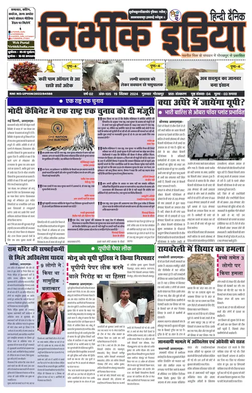 Nirbhik India Gorakhpur Newspaper