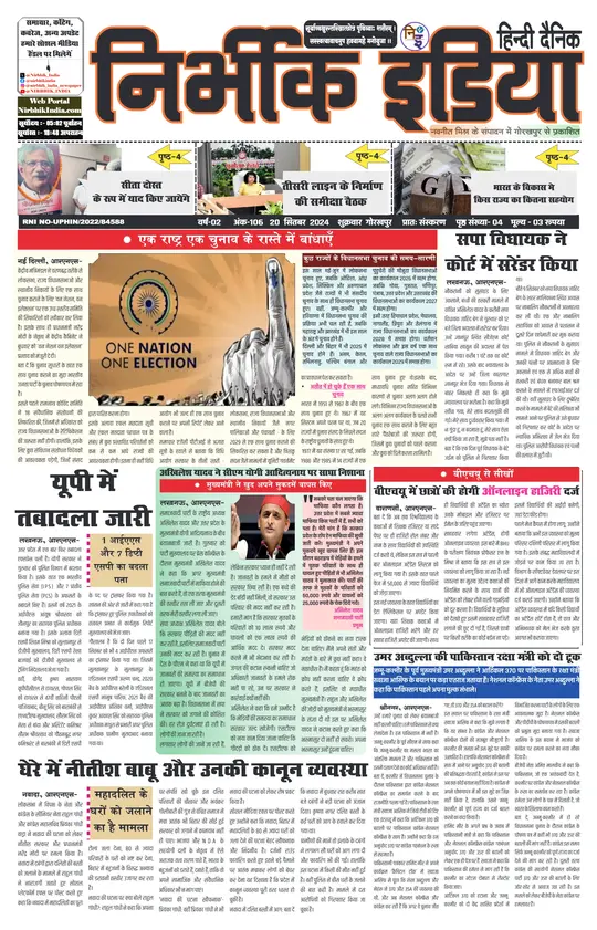 Nirbhik India Gorakhpur Newspaper