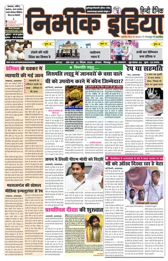 Nirbhik India Gorakhpur Newspaper
