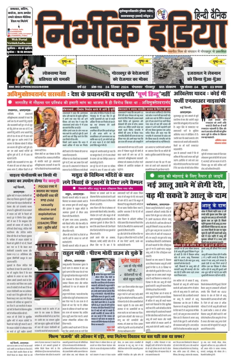 Nirbhik India Gorakhpur Newspaper