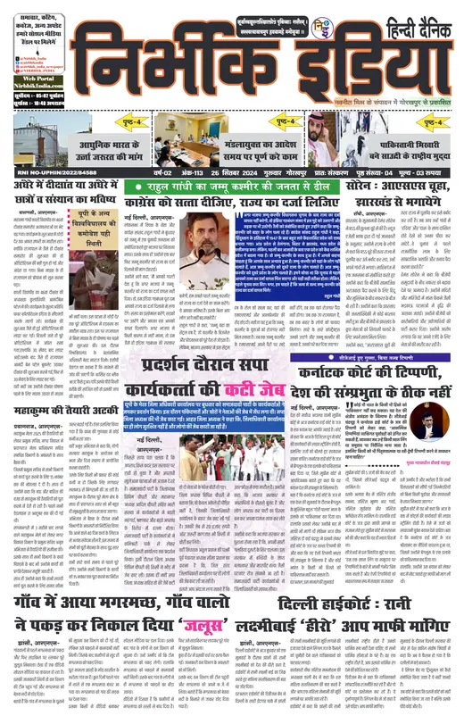 Nirbhik India Gorakhpur Newspaper