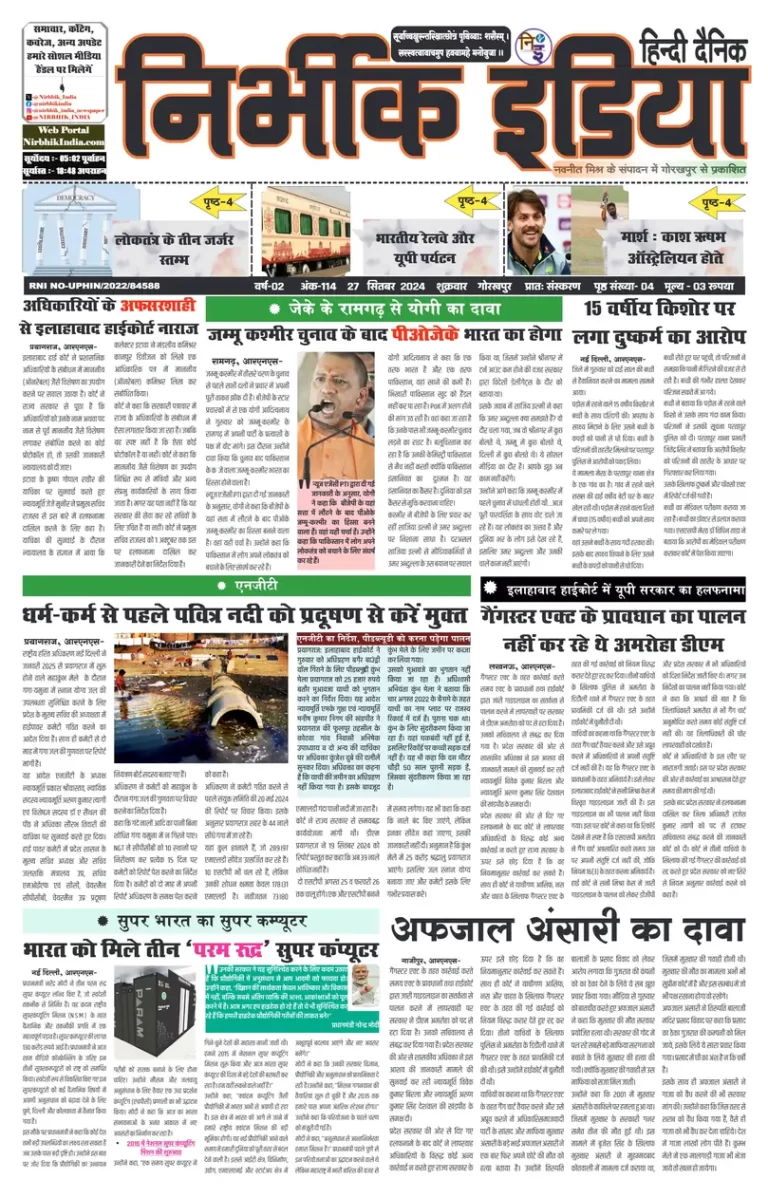 Nirbhik India Gorakhpur Newspaper