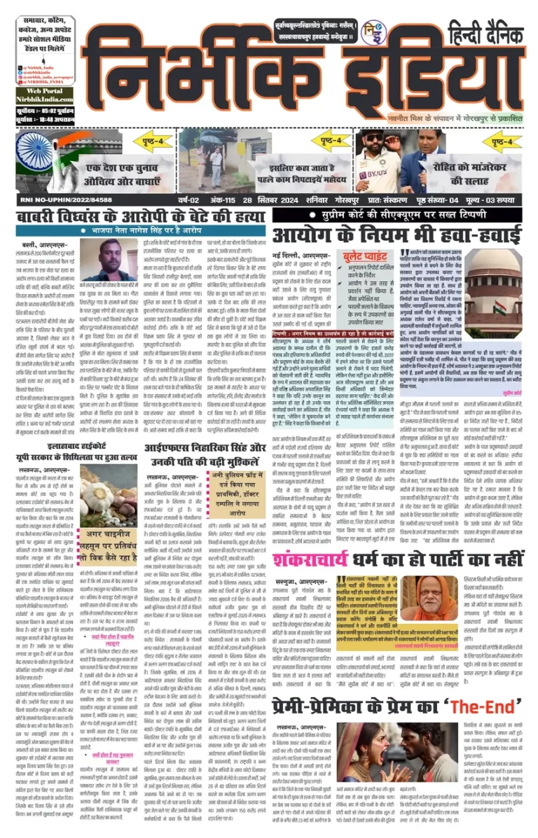 28 September 2024 Nirbhik india newspaper GKP